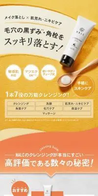 NALC 薬用クレンジングバームのLPデザイン（スキンケア・ボディケア・ヘアケア／オレンジ系／スタイリッシュ系）PC版