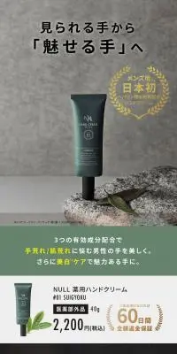 NULL 薬用ハンドクリームのLPデザイン（スキンケア・ボディケア・ヘアケア／グレー系／スタイリッシュ系）PC版