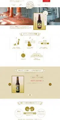 ビアフェスタのLPデザイン（ビール・発泡酒／ホワイト系／シンプル系）PC版