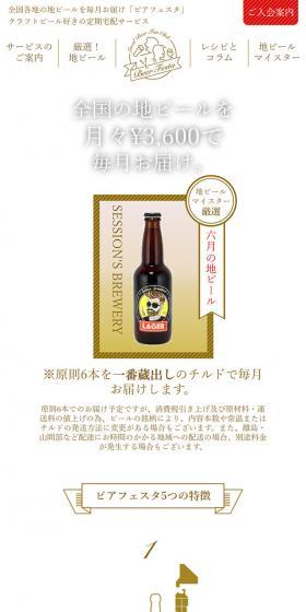 Biaphesta LP design (Beer and Happoshu / White-based / Simple) Mobile version