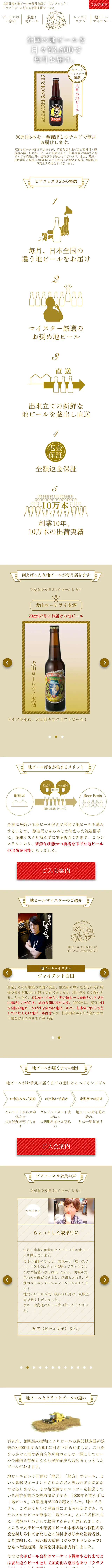 Biaphesta LP design (Beer and Happoshu / White-based / Simple) Mobile version