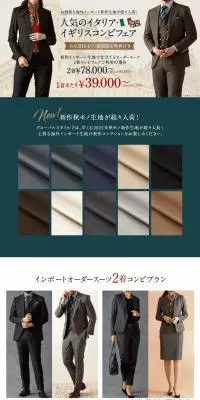 人気のイタリア・イギリスコンビフェアのLPデザイン（メンズファッション／グリーン系／スタイリッシュ系）PC版