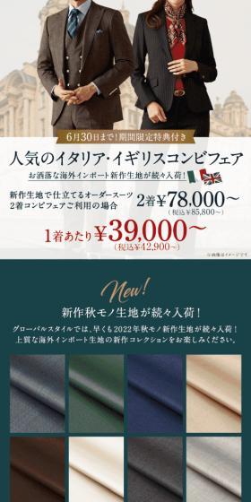 人気のイタリア・イギリスコンビフェアのLPデザイン（メンズファッション／グリーン系／スタイリッシュ系）スマホ版