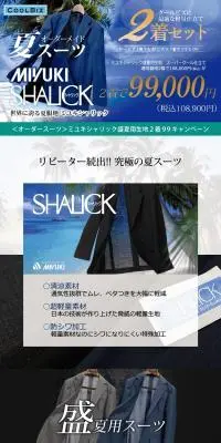 オーダーメイド夏スーツのLPデザイン（メンズファッション／ブルー系／スタイリッシュ系）PC版