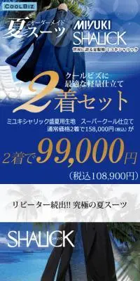 オーダーメイド夏スーツのLPデザイン（メンズファッション／ブルー系／スタイリッシュ系）スマホ版