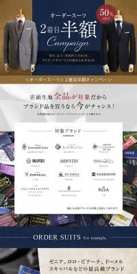 オーダースーツ2着目半額キャンペーンのLPデザイン（メンズファッション／ブルー系／スタイリッシュ系）PC版