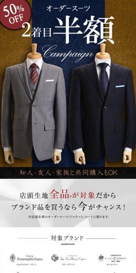 Custom Suit Second Item Half Price Campaign LP design (men's fashion / Shades of blue / Stylish type) Mobile version