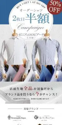 オーダーシャツ2着目半額キャンペーンのLPデザイン（メンズファッション／ホワイト系／スタイリッシュ系）スマホ版