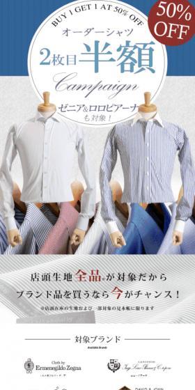 Second Custom Shirt Half Price Campaign LP design (men's fashion / White-based / Stylish type) Mobile version