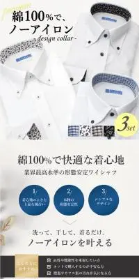 超形態安定ワイシャツ3枚セットのLPデザイン（メンズファッション／ホワイト系／清潔系）PC版