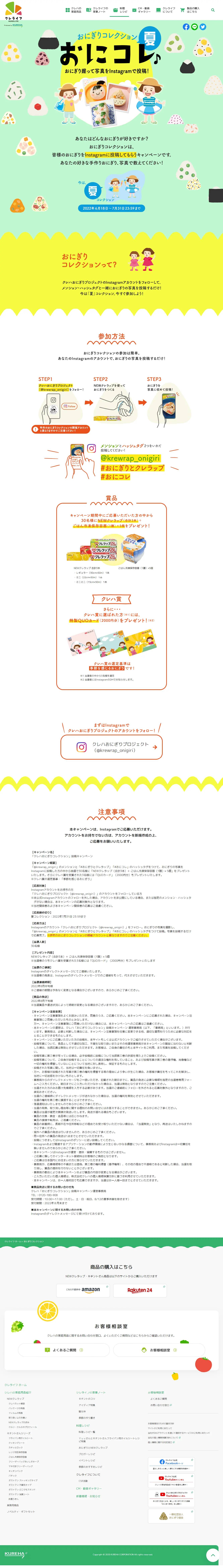 おにぎりコレクションのLPデザイン（イベント・キャンペーン・体験／イエロー系／かわいい系）PC版