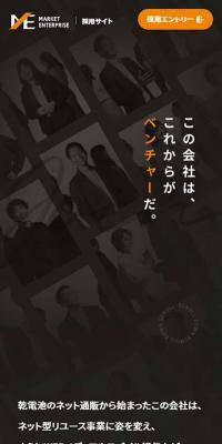 マーケットエンタープライズ採用サイトのLPデザイン（企業・会社・お店／ベージュ系）スマホ版