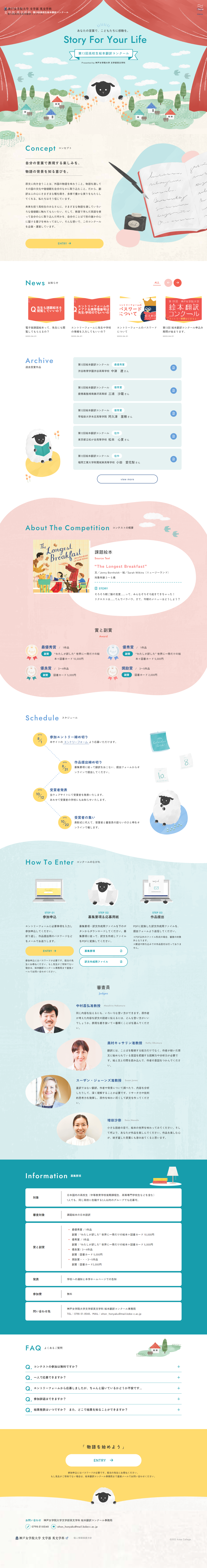 Picture Book Translation Contest LP design (school / Multi-color type / Cute style)