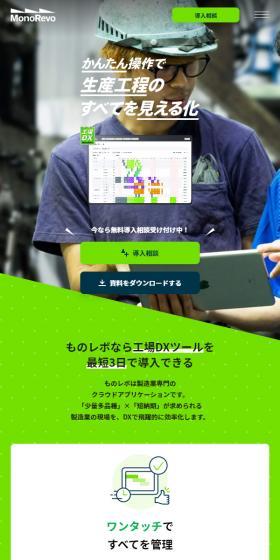 MonoRevo LP design (Design, Apps, Systems / Green tones / Cute style) Mobile version