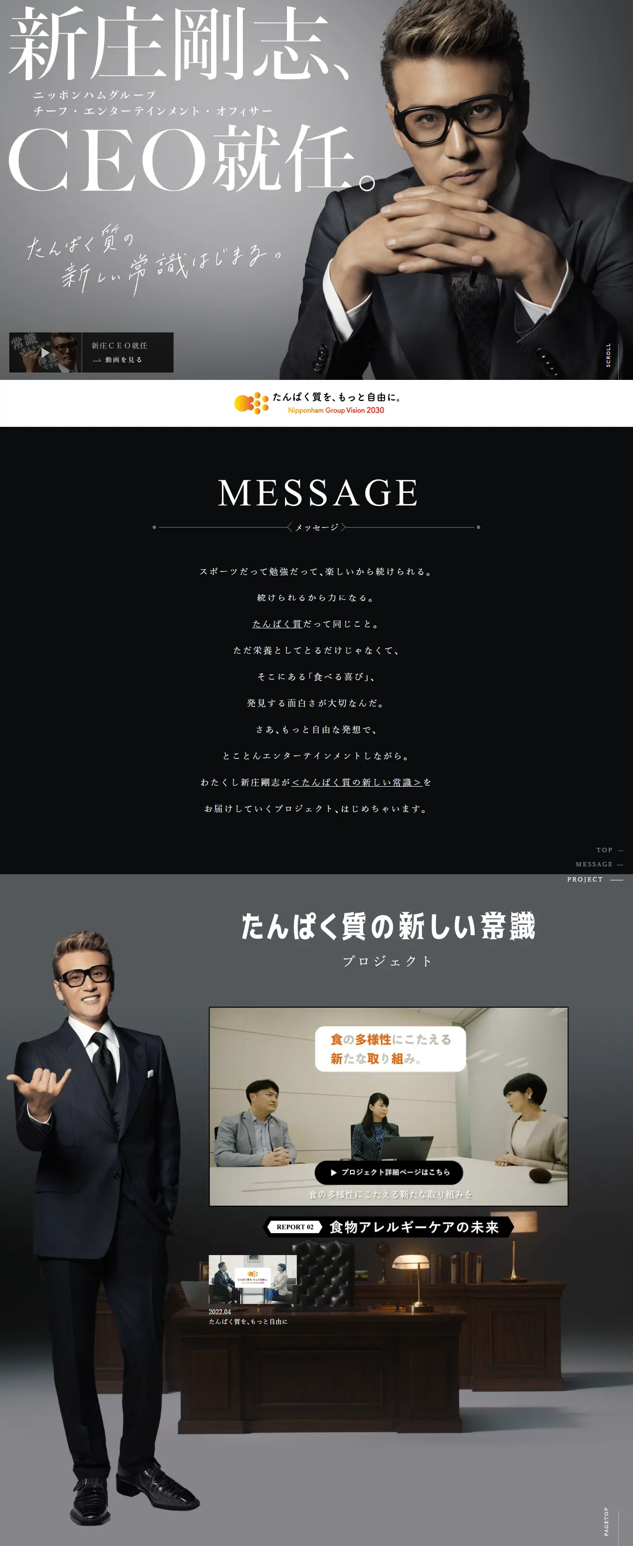 新庄CEOのLPデザイン（企業・会社・お店／ブラック系／かっこいい系）PC版
