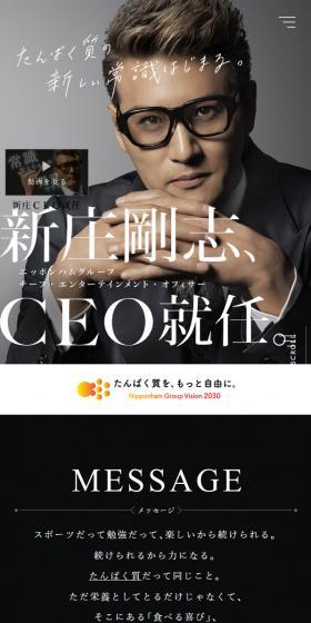 新庄CEOのLPデザイン（企業・会社・お店／ブラック系／かっこいい系）スマホ版