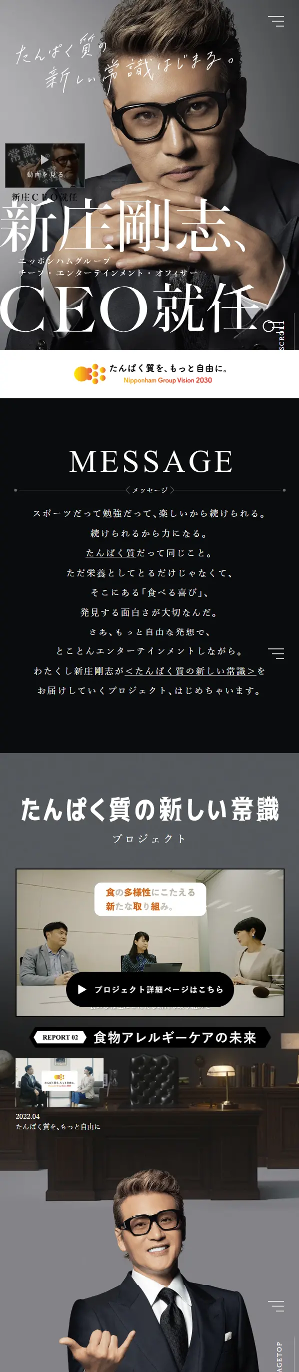 新庄CEOのLPデザイン（企業・会社・お店／ブラック系／かっこいい系）スマホ版