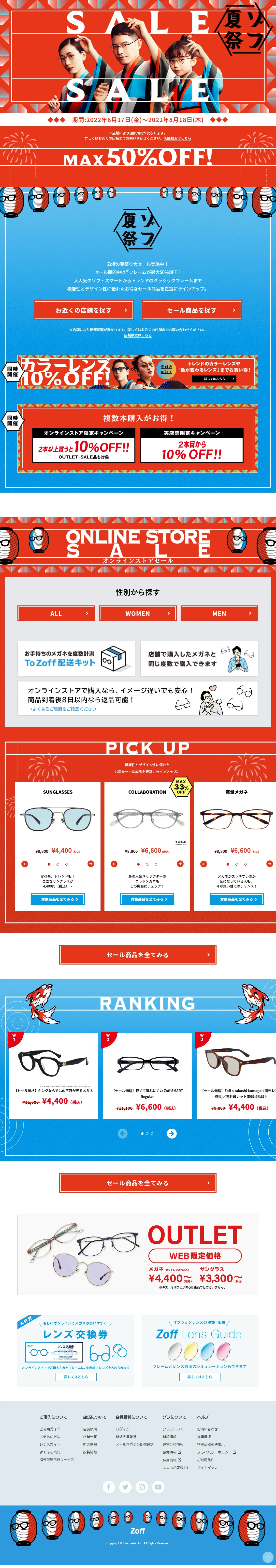 Zoff Summer Festival LP design (Eyeglasses and Sunglasses / Red tones / Japanese style) PC version