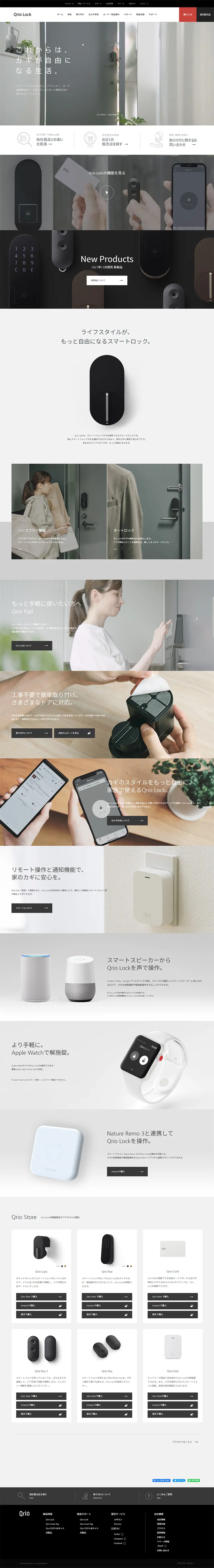 QrioLock LP design (Communication and Network Equipment / White-based / Simple) PC version