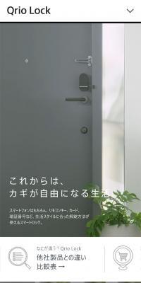 Qrio Lock