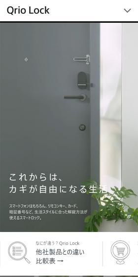 QrioLock LP design (Communication and Network Equipment / White-based / Simple) Mobile version