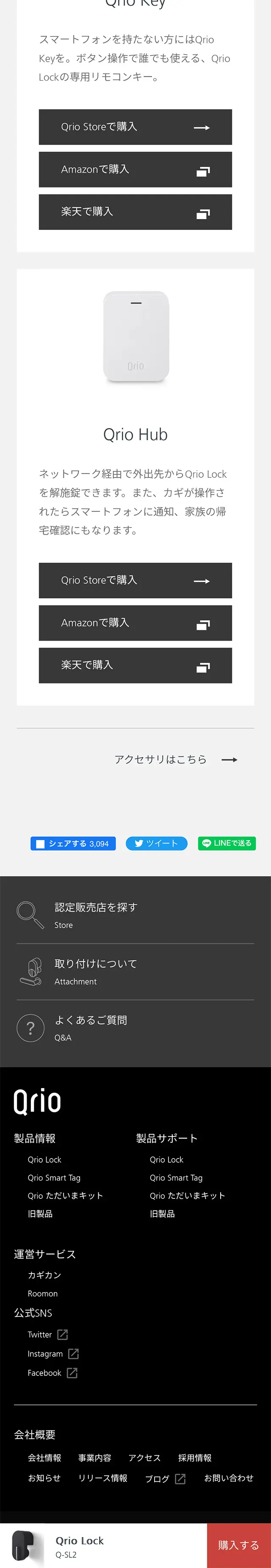 QrioLock LP design (Communication and Network Equipment / White-based / Simple) Mobile version