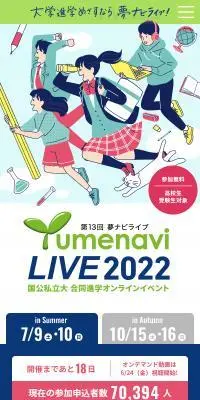 夢ナビライブ2022 in SummerのLPデザイン（学校・塾・通信講座／グリーン系／マンガ・イラスト系）スマホ版