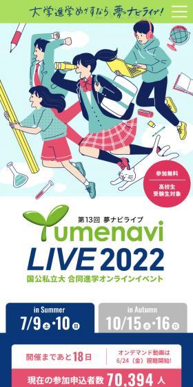 Yume Navi Live 2022 in Summer LP design (school / Green tones / Manga) Mobile version