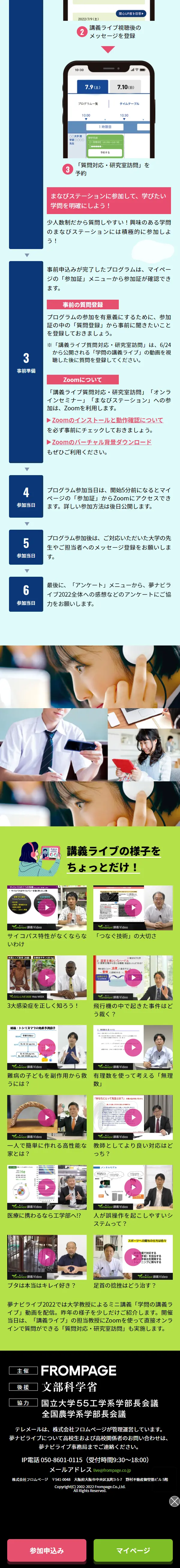 Yume Navi Live 2022 in Summer LP design (school / Green tones / Manga) Mobile version
