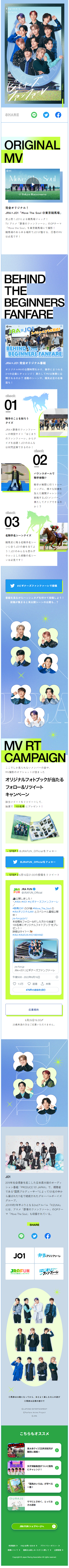 JRA×JO1 ビギナーズファンファーレのLPデザイン（スポーツ全般・観戦／ブルー系／かっこいい系）スマホ版
