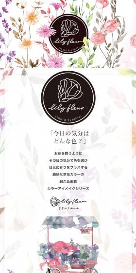 lilyfleurのLPデザイン（コスメ・化粧品・コンタクトレンズ／ホワイト系／かわいい系）スマホ版