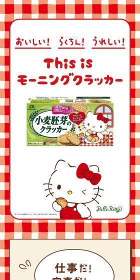 Wheat Germ Crackers x Hello Kitty LP design (Events, Campaigns, Experiences / Red tones / Manga) Mobile version