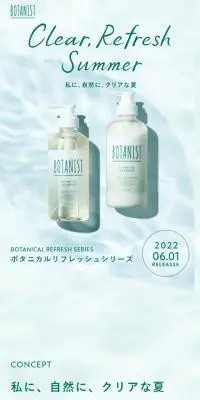 BOTANISTボタニカルリフレッシュシリーズのLPデザイン（スキンケア・ボディケア・ヘアケア／グリーン系／キレイ系）スマホ版