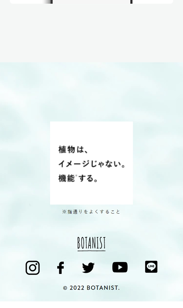 BOTANISTボタニカルリフレッシュシリーズのLPデザイン（スキンケア・ボディケア・ヘアケア／グリーン系／キレイ系）スマホ版