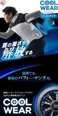ベスト クールウェア PRO ファン バッテリーセットのLPデザイン（制服・作業着／ブルー系／信頼・安心系）PC版