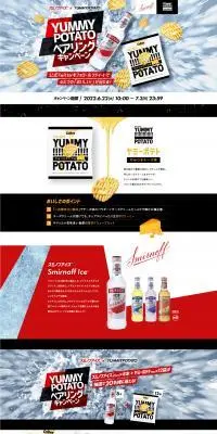 YUMMYPOTATOペアリングキャンペーンのLPデザイン（イベント・キャンペーン・体験／ブラック系／かっこいい系）PC版