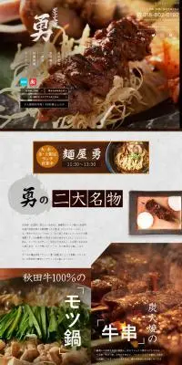 炭火焼 勇のLPデザイン（企業・会社・お店／ブラック系／かっこいい系）PC版