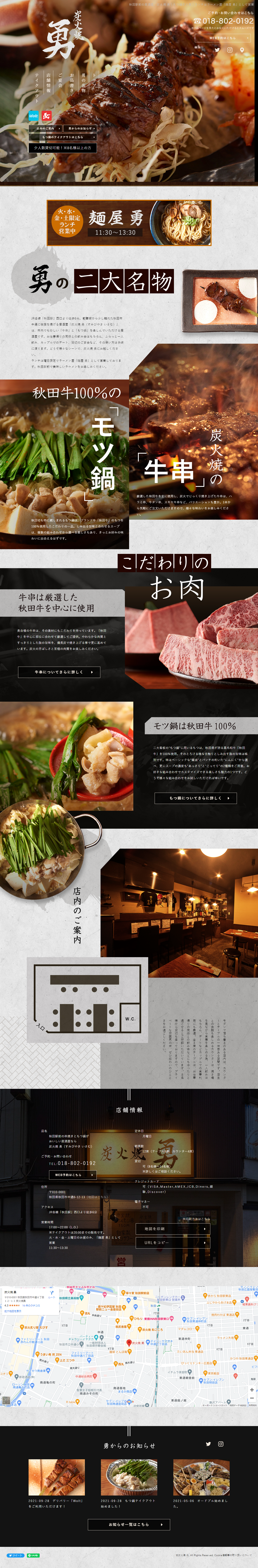 炭火焼 勇のLPデザイン（企業・会社・お店／ブラック（黒色）系／かっこいい系）
