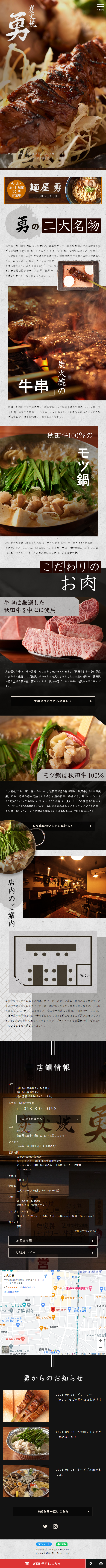 炭火焼 勇のLPデザイン（企業・会社・お店／ブラック（黒色）系／かっこいい系）