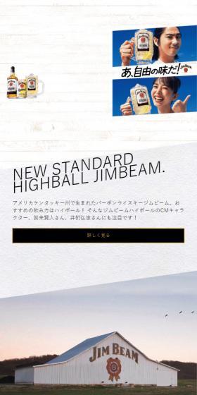 JIMBEAM LP design (Sake and Shochu / White-based / Simple) Mobile version
