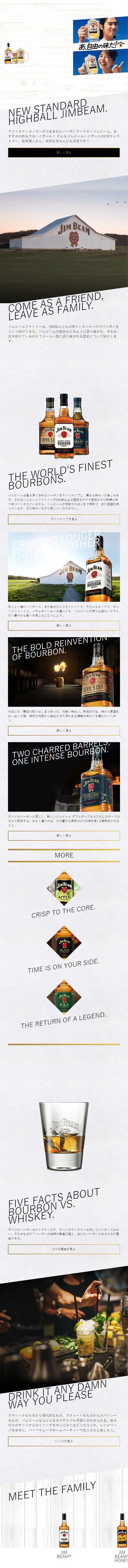 JIM BEAMのLPデザイン（日本酒・焼酎／ホワイト系／シンプル系）スマホ版