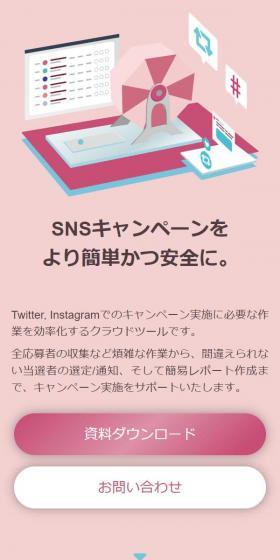 ATELUのLPデザイン（デザイン・アプリ・システム／ピンク系／スタイリッシュ系）スマホ版