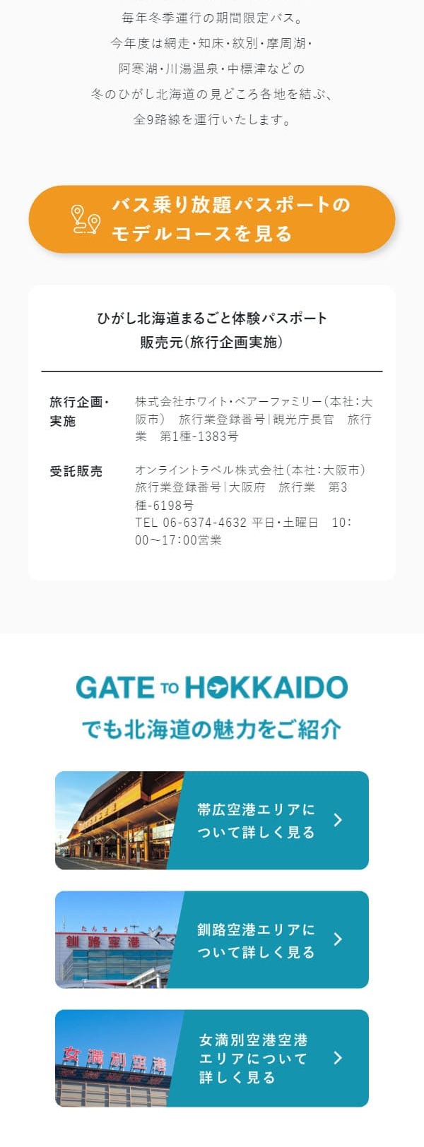 Higashi Hokkaido Vacation LP design (Events, Campaigns, Experiences / White-based / Simple)