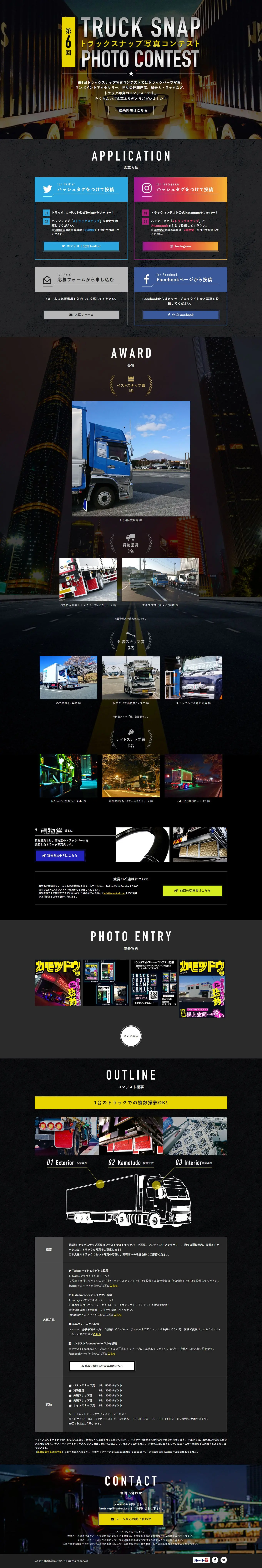 トラックスナップ写真コンテストのLPデザイン（イベント・キャンペーン・体験／ブラック系／スタイリッシュ系）PC版