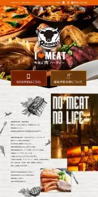 肉酒場ロメオのLPデザイン（企業・会社・お店／オレンジ系／かわいい系）PC版