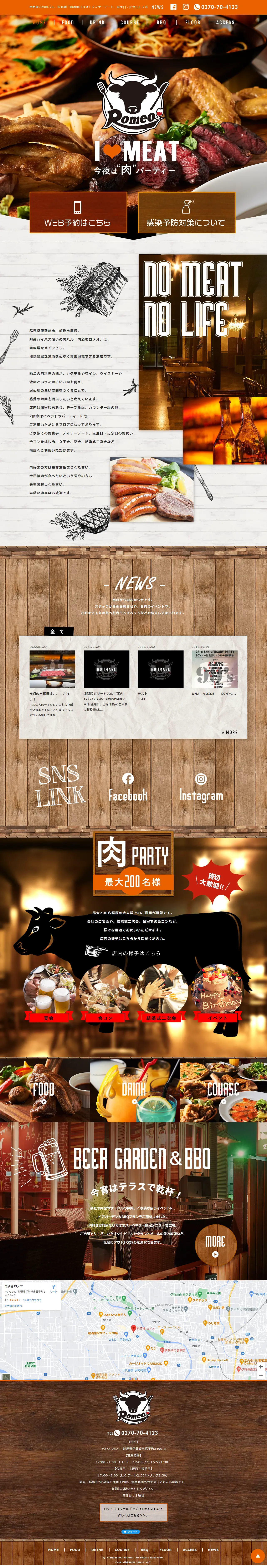 肉酒場ロメオのLPデザイン（企業・会社・お店／オレンジ系／かわいい系）PC版