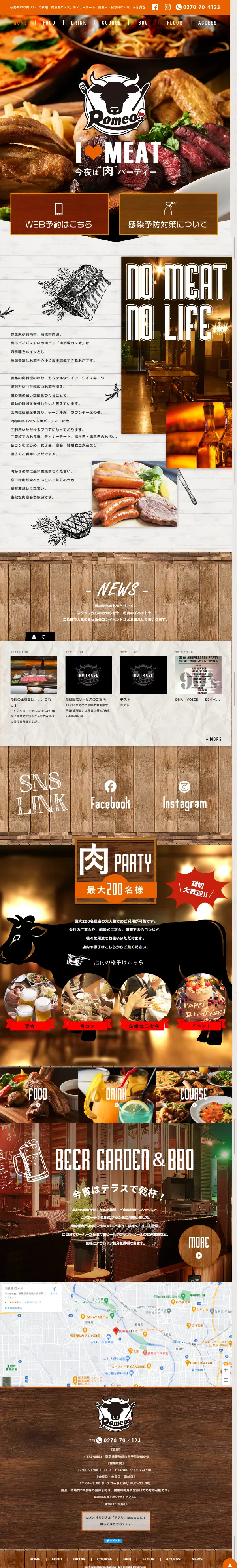 肉酒場ロメオのLPデザイン（企業・会社・お店／オレンジ系／かわいい系）スマホ版