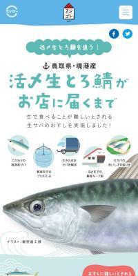 Until the Ikejime fresh fatty mackerel arrives at the restaurant