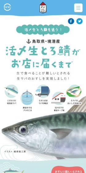 活〆生とろ鯖がお店に届くまでのLPデザイン（診断・マッチング・まとめ／ブルー系／爽やか系）スマホ版