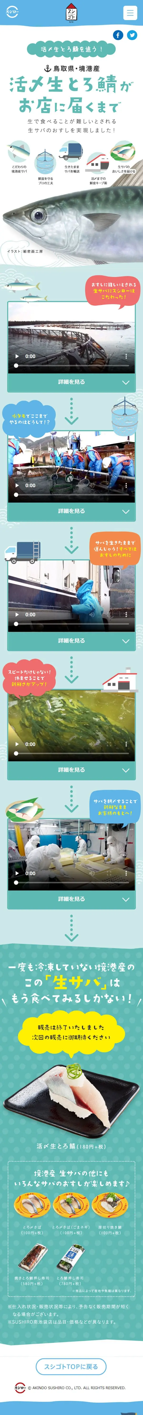 活〆生とろ鯖がお店に届くまでのLPデザイン（診断・マッチング・まとめ／ブルー系／爽やか系）スマホ版
